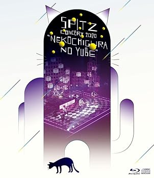 【中古】スピッツ コンサート 2020 “猫ちぐらの夕べ" (通常盤)[Blu-Ray]