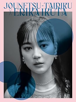 【中古】情熱大陸×生田絵梨花 (Blu-ray)