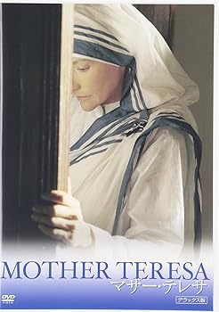 【中古】マザー・テレサ デラックス版 [DVD]