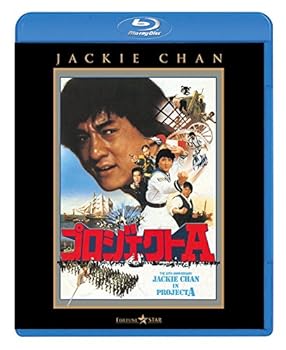 【中古】プロジェクトA [Blu-ray]