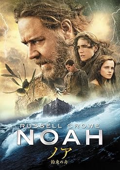 【中古】ノア 約束の舟 [DVD]