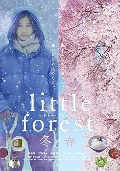 【中古】リトル・フォレスト 冬・春 [DVD]