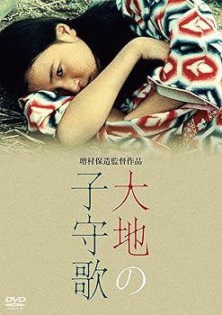 【中古】大地の子守歌 [DVD]
