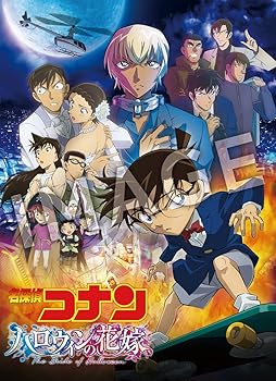 【中古】劇場版名探偵コナン ハロウィンの花嫁 [通常盤] [DVD1枚組]