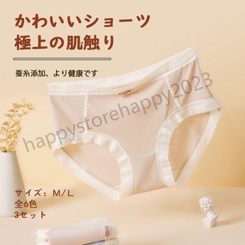 【3枚セット】パンツ ぱんつ ストレッチ素材 ショーツ レディース 女性用 ノーマルショーツ ショーツパンツ 下着 インナー フィット ズレにくい ブルー ベージュ ホワイト ピンク レースパンツ シルク 通気 かわいい プレゼント セット 高級感 レディース下着 学生 敏感肌