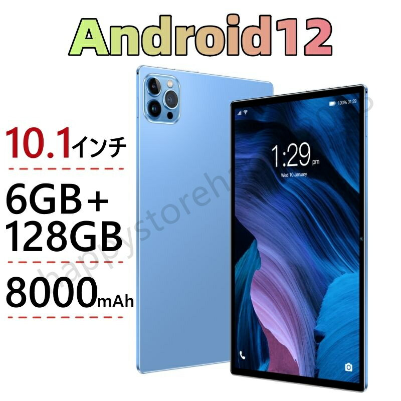 タブレットPC 本体 10.1インチ タブレット wi-fiモデル Android12 128GB 6GRAM CPU4コア WXGA IPS 10型 アンドロイド MTK6797 10.1インチ wifi 8000mAhバッテリー 送料無料 軽量 読書 授業 ギフト クリスマス プレゼント 両親 お祝い 在宅 動画