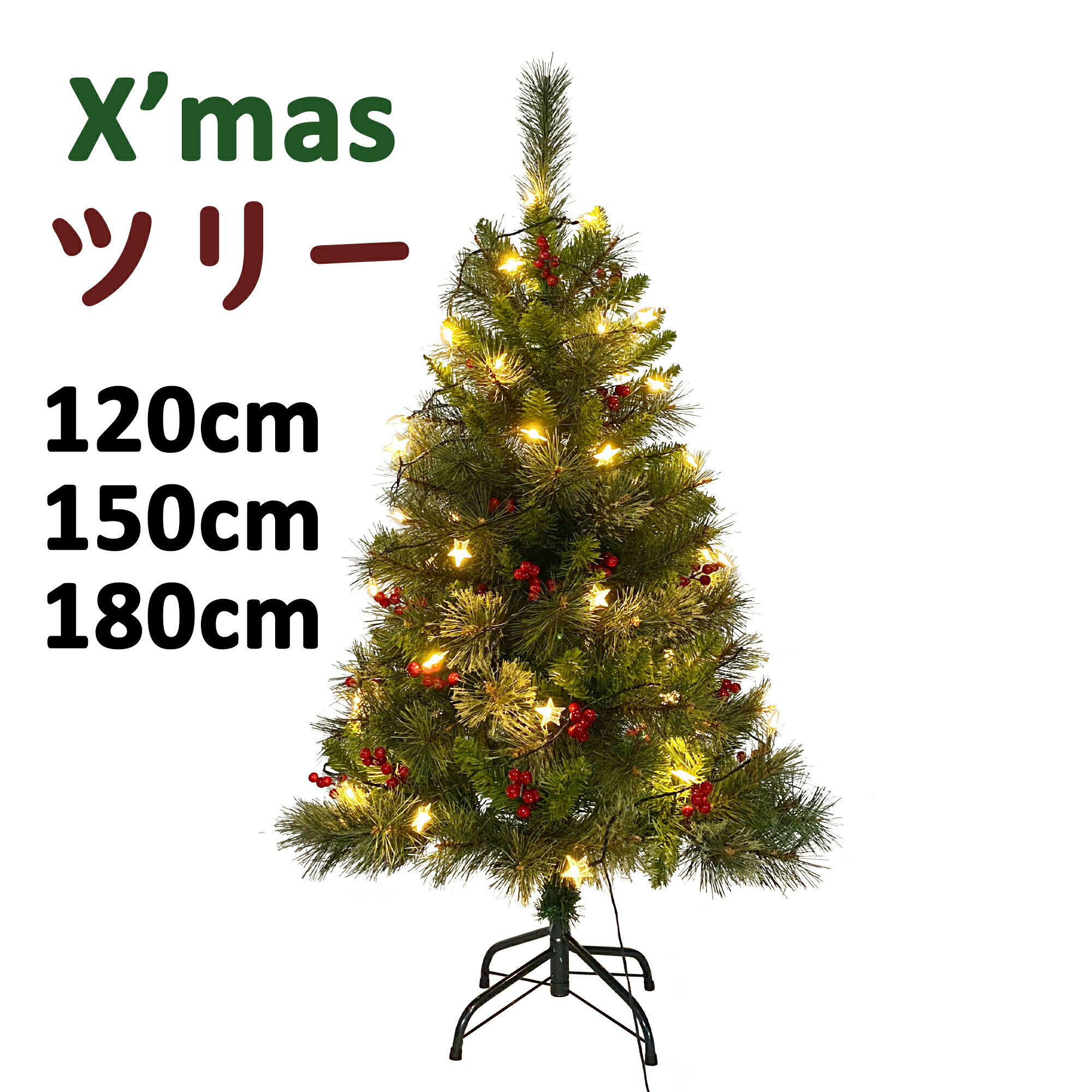 【季節人気商品】クリスマスツリー 120cm 150cm 150cm スチール脚 ピカピカライト付き 組み立て簡単 クリスマス プレゼント Instagram 人気 北欧 おしゃれ 高級 イルミネーション LEDライト 電飾付き インテリア ギフト 大型 リアル スリム ヨーロピアンブルースプルースツリ