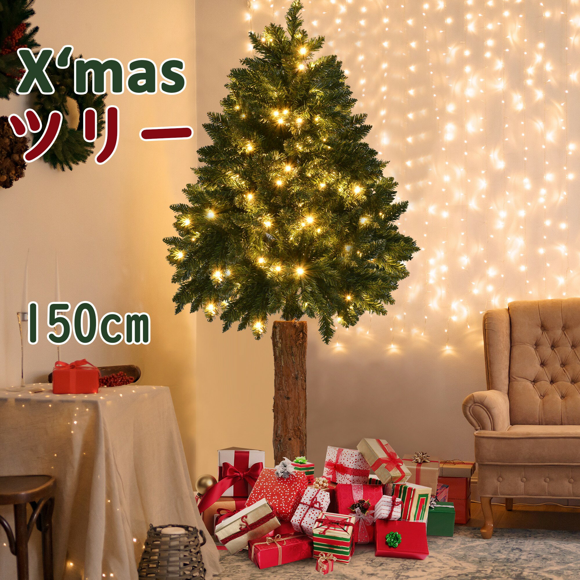 クリスマスツリー 150cm 本物木脚 おしゃれ 北欧 送料無料 クリスマスツリーセット オーナメントセット LEDイルミネーションライト LEDロープライト 電飾 ヨーロピアンブルースプルースツリ クリスマス木 Instagram 人気 北欧 北欧風 高級 イルミネーション