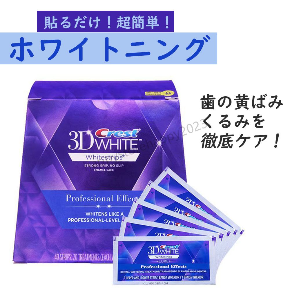 ★正規品保証★ crest 3D white クレスト 3d ホワイトニング テープ 【3/5/7/14/20セット選択可能】 歯磨き粉 ジェントル ルーティン 20日分 歯の黄ばみ ホワイト ホワイトニングシート 美白 自宅 シートセルフ 白い歯 男性 女性 おすすめ ギフト プレゼント 贈り物 セール