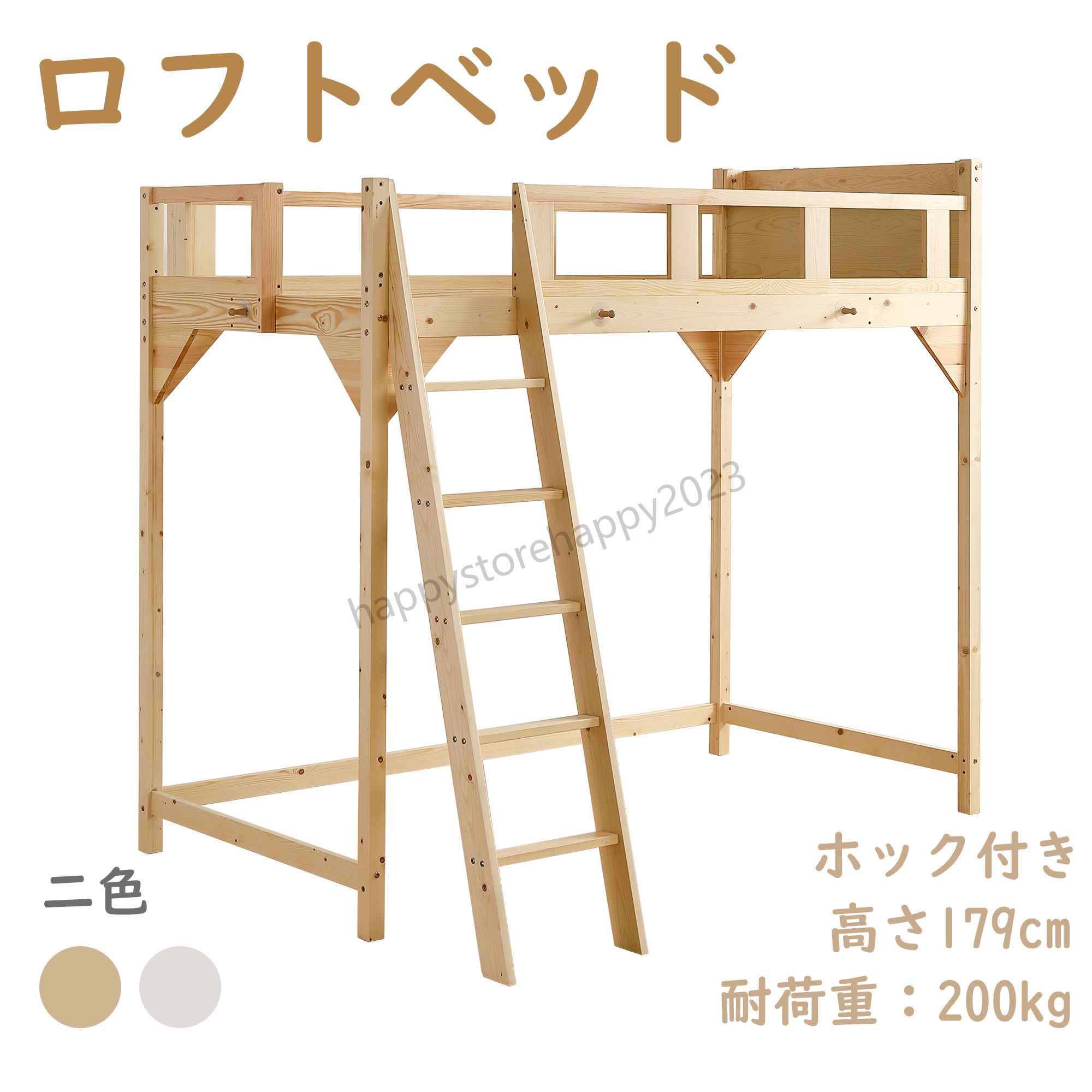 【即納】ロフトベッド ハイタイプ 頑丈すのこベッド 天然木 パイン材 S シングル 宮付き はしご位置変更可能 収納 北欧風 大人 一人暮らし 子供部屋 子供ベッド ベッド 木製ロフトベッド ハイベッド おしゃれ シンプル 送料無料 ホック付き 耐荷重200kg フレームのみ