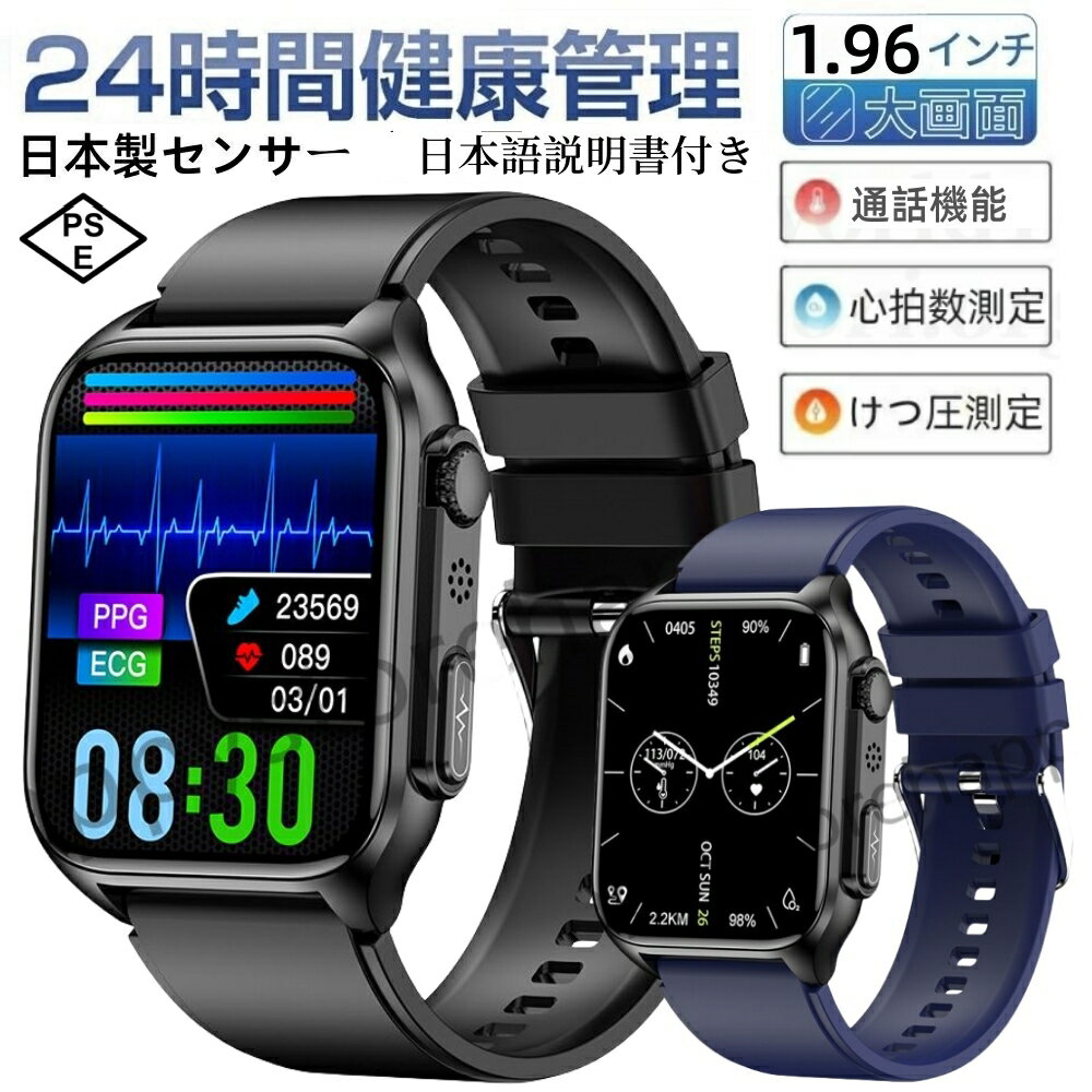 スマートウォッチ 圧測定 糖値測定 1.96インチ大画面 文字盤自由設定 Smart Watch Twitter/Facebook/Line/着信通知 音楽再生 IP67防水 多言語対応 アラーム 遠隔カメラ 天気予報 輝度調整 腕上げ点灯 iPhone/Android対応 Bluetooth通話機能付き