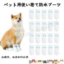 防水カバー 使い捨てブーツ ペット 犬 猫 中型犬 小型犬 ペット用 アウトドア 犬 靴 犬用靴下 20枚セット ドッグブーツ 散歩脱げない 使い捨てブーツ 犬用シューズ 調節可能 猫 犬用 お出かけ お散歩 通気性 柔らかい 使い捨て 丈夫 耐久性 汚れ防止 清潔 滑りにくい 上質