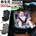 【トップテザータイプ】【サポートレッグタイプ】チャイルドシート 新生児 ISOFIX 0歳～12歳 360度回転式 40～150cm ジュニアシート 調節可能 洗える キャノピー付き ベビーシート ドリンクホルダー付き 出産祝い 車【ブラック+ネイビー グ レー+カーキ グレー+パープル】