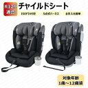 即納【2024新作・トップテザー】新安全基準R129適合 チャイルドシート ISOFIX 1歳～12歳頃 76～150cm ジュニアシート 長く使える 洗える 取付簡単 キッズシート ベビーシート ドリンクホルダー付き 出産祝い 車 赤ちゃん 子供 日焼け対策 軽量 新作