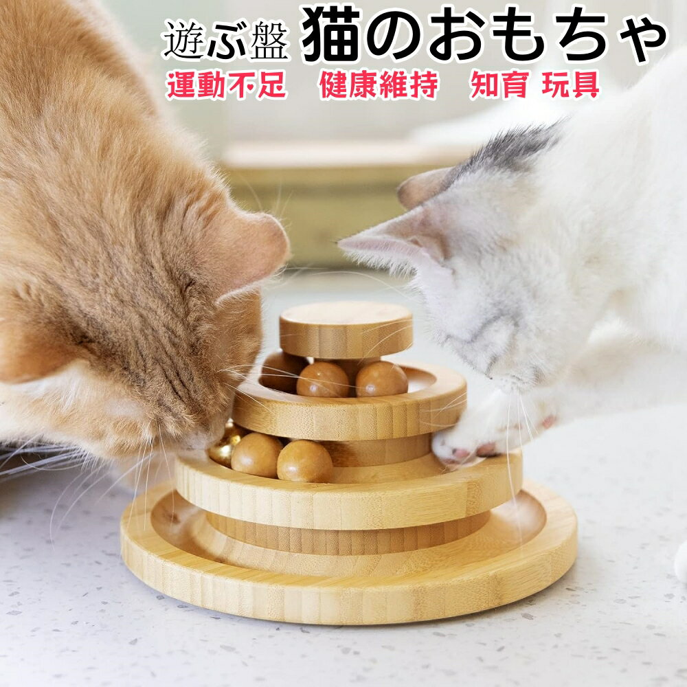 猫のおもちゃ ペット用品 遊ぶ盤 ペ