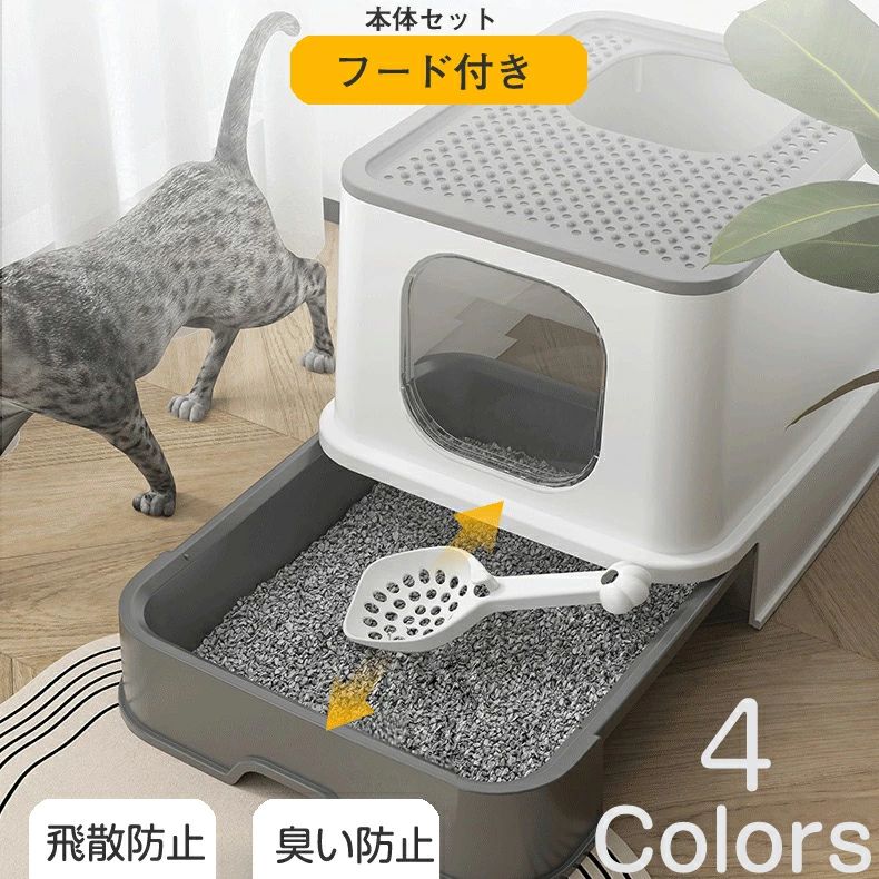 商品名：猫 トイレ 猫用トイレ本体 ネコトイレ 大容量 大型 材質説明 カラー サイズ プラスチック グレー、ブルー、ピンク 50*43*38cm 商品説明 【高品質素材・空間ゆとり】本体は環境保護に優しい高品質素材を採用したので、丈夫で耐久性も優れています。スペースが広くて子猫や大猫も簡単に入れ、子犬でも利用できるトイレ。上の蓋は耐荷重40kgも超えていますので、猫ちゃんは蓋の上でも楽に遊べます！ 【デザインが魅力・組み立て簡単】色合いがシンプルで見た目がよい！インテリアにも調和しやすいデザイン。組み立てのも簡単、まずは内側から透明な板を窓のところに取り付け、次に少し力で上の蓋をかけ、そして引き出しを差し込めば組み立て完了。最後は猫砂コップを側面にかけます。※ご注意：引き出しは本体と分かれており、地面と直接触れます。使用中は敷き布団を地面に置くことをおすすめいたします。 【出入り口・砂の飛び散り防止】蓋と窓の2方向入り口を採用し、出るときは上からのみ出ることで、蓋にはデコボコな砂落とし穴付きのデザインで、砂が猫の足の裏に付着してトイレの外に持ち出すのを防止できます。便利なスコップも外側に引っかけられ、スコップの置き場に困らずスッキリ収納できます。 【安心な透明窓・お手入れ便利】透明窓なので外の物が見え、猫ちゃんも不安なく安心で利用することができます。便利な引き出しデザインで、引き出しを取り出せば、糞尿と取り除きも簡単、またウエスで簡単に拭き取りができ、水でさっと洗えるので掃除が楽になり、いつでも清潔。 【安心保証】お客様のショッピング体験を高めるように、弊社は完備なアフターサービスを備えております。弊社にご購入日から、不具合が発生した場合は、いつでも弊社までご連絡ください。弊社は必ず24時間以内丁寧に対応させていただきます。誠心誠意お客様にサービスを致します。 注意 ※メーカー保証について 保証期間内に於いて、製品を正常に使用していたにも関わらず、不良や故障が発生し た場合、ご購入日から起算して一年以内に弊店までご申告をいただいた上で無償にて 修理致します。 ※初期不良を除き、お客様から弊店までの製品配送料は原則としてお客様のご負 担とさせていただきます。 ※初期不良は商品到着後1ヶ月以内になります。 ・イメージとの違いによる返品、交換は一切行っておりません。 ・階段や倒れやすいもののそばでは使用しないでください。 ・海外製品で、簡易梱包での輸入のため風防に擦れや多少の小キズなどがある場合がございますが、商品自体には問題ありませんのでご了承下さい。 ・仕様・デザインは改良のため予告なく変更することがあります。 ・商品画像はイメージ画像となります。現物に色味や形を極力近づけておりますが、お使いのモニターやスマートフォンの環境により色味が違うように見える場合もございます。 送料 ★運送業者：佐川急便、ヤマト運輸 ★3,980円(税込)以上のご購入で送料無料楽しめます。