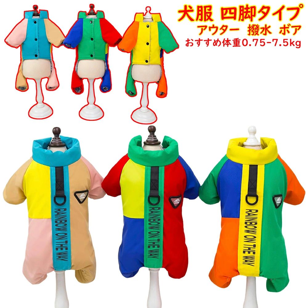 商品説明 素材 ポリエステル、コットン。 サイズ 【S】背丈：21cm；バスト：32cm；おすすめ体重0.75-1.5kg； 【M】背丈：26cm；バスト：37cm；おすすめ体重1.75-2.5kg； 【L】背丈：31cm；バスト：42cm；おすすめ体重2.75-4kg； 【XL】背丈：36cm；バスト：47cm；おすすめ体重4.25-5.5kg； 【2XL】背丈：41cm；バスト：52cm；おすすめ体重5.75-7.5kg。 ※スタッフが一つずつ測ったため、測り方により1-3cmの誤差がございます。予めご了承ください。 【おすすめ体重】はあくまでも参考になり、それを基準でサイズを決めないでくださいませ。 こちらはふんわり厚手タイプ：推奨体重は通常より低めです。 ポイント 【適用場合】 お出掛け、お散歩、コスプレ、クリスマス、衣装、年賀状、室内、 室外、プレゼント、記念撮影、結婚式、パーティー、ウェディング、部屋着、ア ウトドア、日焼き防ぐ、虫除け、お祝い、記念パーティー、イベントなど。 【暖かい】 厚い生地を採用、とてもあたたかなペット用防寒服です。春秋冬シー ズンに防寒が最適。寒い日もオシャレに過ごそう。 【脱毛保護】 脱毛はペットの天性であり、服を着ると、毛まみれを避けることが できます。生活が清潔になり、掃除も便利になります。 【可愛い】 毎日一緒に生活する愛犬が自宅でも散歩中でも、外出先でもこんなオ シャレな服を着せると、注目を浴びるアイテムに間違いなし。 サイズ選び サイズの測り方法につきてはこちらをクリック！ 豆知識 ・二脚の服は胴周り（バスト）をメインに参考してください。 ・四脚の服は背の長さ（おしっぽを除く）をメインに参考してください。 ・四脚服で着丈のサイズで選び、ペットのサイズを図る時、 実際より2CMぐらい大きくすることがお勧めすること。 関連キーワード ペットグッズ 犬用品 猫用品 散歩 ペット用 小型犬 オシャレ 犬服 ドッグウェア 犬用の服 犬の洋服 トレーナー ドッグウェア 冬服 ペット ペット用 犬 ツナギ服 お洋服 わんこ わんちゃん ? ねこ 春秋 ツナギ服 フリフリ ポンポン リボン付き カワイイドッグウェア 可愛いドッグウェア 可愛いペット服 わんちゃん服 小型犬 小型犬用コート チワワ トイプードル トイプー ミニチュアダックス ダックス ポメラニアン ポメ ミニチュアシュナウザー ヨークシャテリア ヨーキー シーズー マルチーズミックス犬 MIX犬 キャバリア パピヨン ピンシャー ボストンテリア シュナウザー 柴犬 キャバリア アメリカン コッカー イングリッシュ コッカー ウエスティ コーギー シェットランド シープドッグ ジャック ラッセル テリア パピー お問い合わせ 少人数で運営のため、電話対応できない場合がございます。なるべくお問い合わせフォームからお問い合わせ下さいませ。 『購入履歴→詳細→ショップへ関する問い合わせ』店長から一言 弊店では実店舗でも人気があるペット用品をセレクトし、 コストパフォーマンスが高い商品をアップさせて頂いております。 検品につきましては十分注意して、心掛けておりますが、 もし万が一商品に不備不具合などがありましたら、 お手数ですが、当店までご連絡くださいませ。 必ず誠意を持って対応致します。