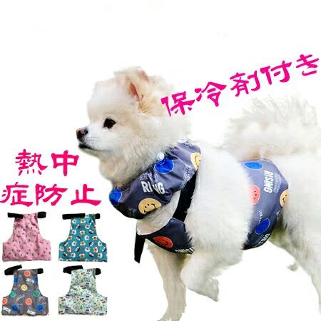 散歩用 犬用猫用 プレゼント 犬服 保冷剤付き暑さ対策 ひんやり L熱中症対策 冷却ベスト 大型犬 夏服クール 犬 夏服 熱中症防止 ひんやりベスト 送料無料 犬の服 クールベスト ドッグウエア 小型犬 犬クールベスト おしゃれ 中型犬 贈り物