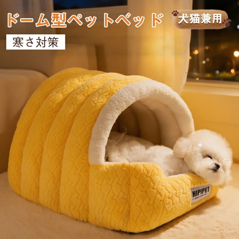 ペット ベッド ドーム型 犬猫兼用 ペットベッド 暖かい 犬 ねこベッド ドーム 大き...
