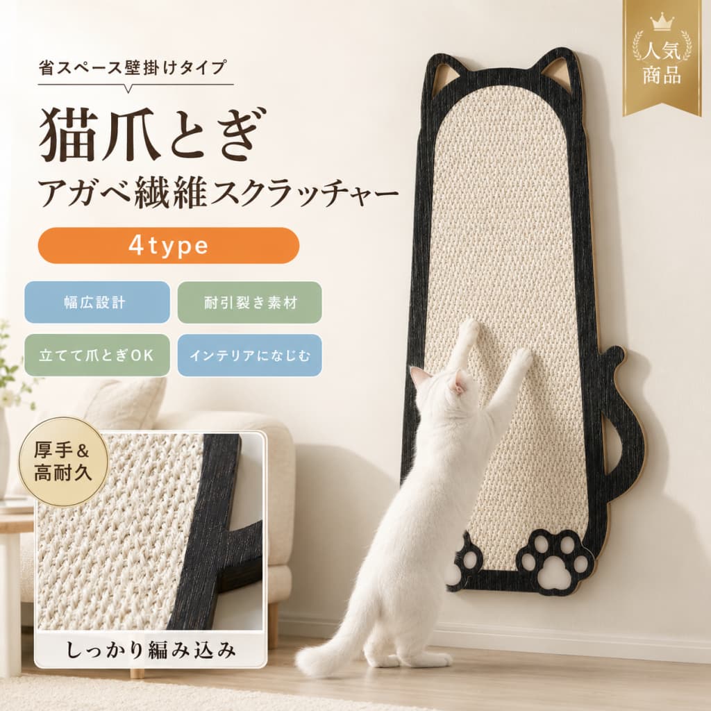 猫爪とぎ 立て型 壁付けタイプ 剣麻素材 猫用爪とぎボード 壁面保護シート 壁 ソファ 保護 耐爪磨き ボロ落ち少ない 爪研ぎ 爪とぎマット ペット用品