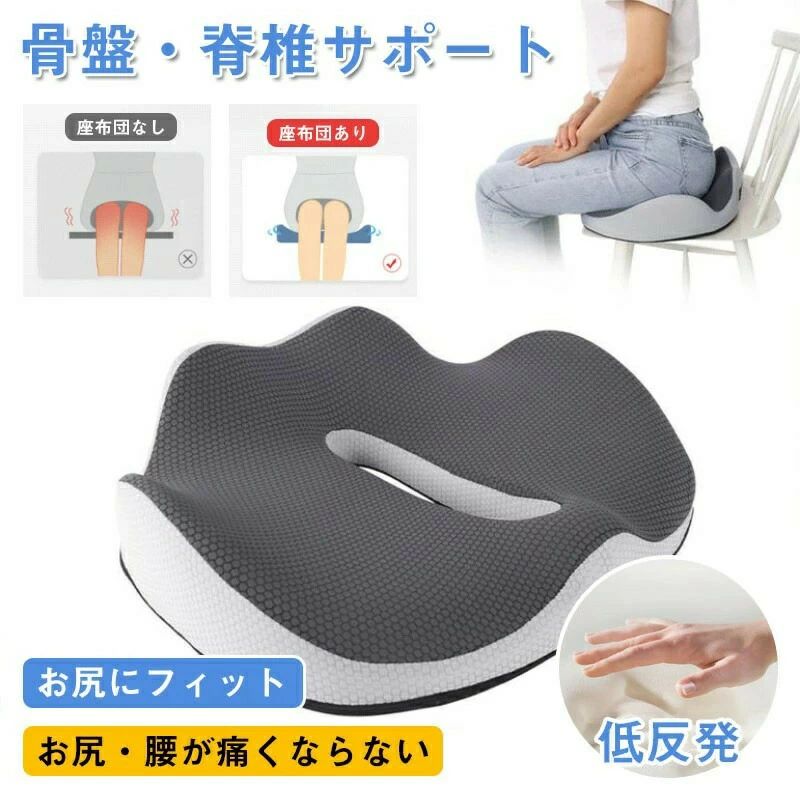 商品情報 商品詳細 【独特の中空W字型デザインでシルエットを美しく演出する】 マットは自然に凹んで沈み、しっかりとフィットし、柔らかな安定性を提供する。長時間座っていても正しい姿勢を保つことができる。 【吸湿性と通気性のある伸縮性生地】 肌にやさしい触感で、通気性に優れています 【お手入れ簡単】 隠しジップ開閉 取り外しやすい、カバーは洗濯可 【すっぽり穴】 中央の穴が通常の円座クッションよりも大きく、形も横長の楕円なので お尻がすっぽりはまります。 【座るだけで姿勢ケア】 お尻にぴったりフィットする凹凸設計を採用し、「座り心地」と「姿勢ケア」を同時に実現！ 【お尻周りが蒸れにくい】 クッション形状をO字型に設計し、長時間の着座でもお尻周りが蒸れくにい構造に！ 【座面からズレにくい】 カバー裏面は滑り止め加工済！ ラバーの粒が全面に配置されています。 だから滑りやすい椅子でも安心して使えます。 【円座クッションとは】 出産後の会陰切開や会陰裂傷などでまともに座れない方やデスクワークで痔が痛む方 など 中央の穴の部分に空間を作ることにより、患部を直接触れさせなくするクッションです。 【体圧分散】 体圧のかかる後方により厚みを計けているので、座ると同時にクッション後方が沈み込み、全体的にかかる体圧が分散されやすくなります。 【座るだけで美姿勢に】 人間工学的なデザイン、健康クッション日頃的デスクワークでの悪い座り姿勢をよくし、骨盤のゆがみを矯正するとともに、美姿勢になります。 【美尻保護】 血液循環、両足をリラックスさせるピップ収束します。お尻にフィットするデザインにより、尾脊椎への圧迫が緩和して、血行が改善されます。オリジナリティーのU字型デザインで、両サイトからお尻の圧力をよく吸収し、長時間座っても疲 れにくいです。 カラー：グレー 素材：低反発高分子材料 サイズ：43*36*7-11cm 備考 ★撮影の為、画質等の関係上、色などが実際の商品と若干違ってしまうこともあるかもしれませんがご理解のほどご購入ください。予めご了承ください。 ★更新のタイミングによっては実在庫に相違が出る場合がございます。万が一在庫切れや入荷待ちとなる場合は別途メールにてご連絡いたします。商品情報 商品詳細 【独特の中空W字型デザインでシルエットを美しく演出する】 マットは自然に凹んで沈み、しっかりとフィットし、柔らかな安定性を提供する。長時間座っていても正しい姿勢を保つことができる。 【吸湿性と通気性のある伸縮性生地】 肌にやさしい触感で、通気性に優れています 【お手入れ簡単】 隠しジップ開閉 取り外しやすい、カバーは洗濯可 【すっぽり穴】 中央の穴が通常の円座クッションよりも大きく、形も横長の楕円なので お尻がすっぽりはまります。 【座るだけで姿勢ケア】 お尻にぴったりフィットする凹凸設計を採用し、「座り心地」と「姿勢ケア」を同時に実現！ 【お尻周りが蒸れにくい】 クッション形状をO字型に設計し、長時間の着座でもお尻周りが蒸れくにい構造に！ 【座面からズレにくい】 カバー裏面は滑り止め加工済！ ラバーの粒が全面に配置されています。 だから滑りやすい椅子でも安心して使えます。 【円座クッションとは】 出産後の会陰切開や会陰裂傷などでまともに座れない方やデスクワークで痔が痛む方 など 中央の穴の部分に空間を作ることにより、患部を直接触れさせなくするクッションです。 【体圧分散】 体圧のかかる後方により厚みを計けているので、座ると同時にクッション後方が沈み込み、全体的にかかる体圧が分散されやすくなります。 【座るだけで美姿勢に】 人間工学的なデザイン、健康クッション日頃的デスクワークでの悪い座り姿勢をよくし、骨盤のゆがみを矯正するとともに、美姿勢になります。 【美尻保護】 血液循環、両足をリラックスさせるピップ収束します。お尻にフィットするデザインにより、尾脊椎への圧迫が緩和して、血行が改善されます。オリジナリティーのU字型デザインで、両サイトからお尻の圧力をよく吸収し、長時間座っても疲 れにくいです。 カラー：グレー 素材：低反発高分子材料 サイズ：43*36*7-11cm 備考 ★撮影の為、画質等の関係上、色などが実際の商品と若干違ってしまうこともあるかもしれませんがご理解のほどご購入ください。予めご了承ください。 ★更新のタイミングによっては実在庫に相違が出る場合がございます。万が一在庫切れや入荷待ちとなる場合は別途メールにてご連絡いたします。