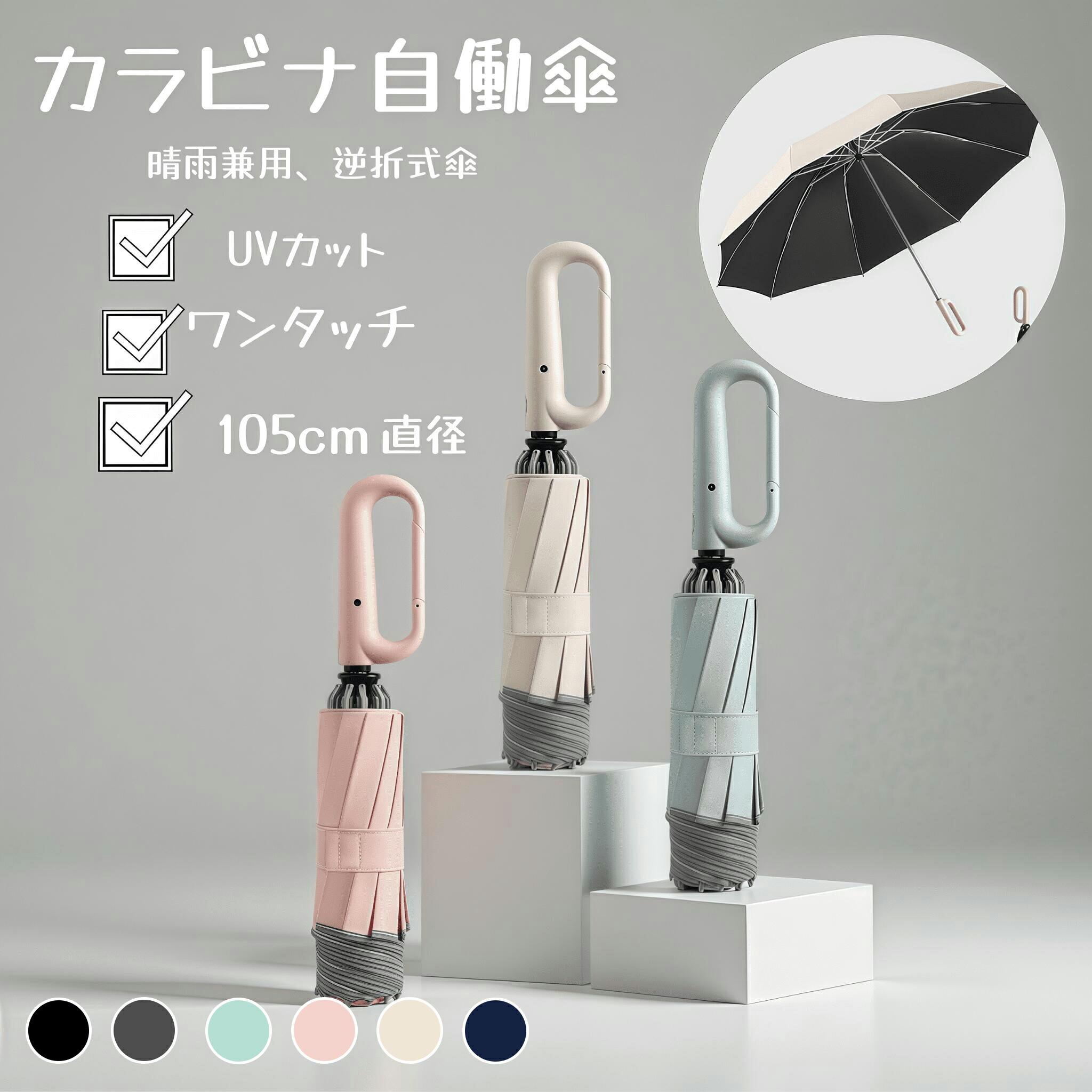 晴雨兼用、逆折り自動傘雨の日も、強い日差しの日も、これ一本。スタイリッシュな逆折り構造で、乗り物の乗り降りも快適。ボタンひとつで自動開閉できるから、荷物が多い日でもスムーズに使えます。内側に折りたたむ逆折り式なので、濡れた面が外に出ず、服やバッグが濡れにくいのもポイント。UVカット加工で日傘としても大活躍。突然の雨にも、強い日差しにも対応する、頼れる1本です。●注意事項●画像は、ご覧になっているモニターやPCなどの環境により実物と多少カラーが異なる場合がございます。●サイズは平置き、実寸のため1-3cm程度誤差が生じる場合がございます。予めご了承ください。●品質上は問題ありません。返品交換の対象外とさせていただいております。ご理解いただいた上で、ご購入下さい。●お急ぎの方は、期間に余裕をもってのご注文をお願い致します。●沖縄・離島は別途送料がかかります。 晴雨兼用、逆折り自動傘雨の日も、強い日差しの日も、これ一本。スタイリッシュな逆折り構造で、乗り物の乗り降りも快適。ボタンひとつで自動開閉できるから、荷物が多い日でもスムーズに使えます。内側に折りたたむ逆折り式なので、濡れた面が外に出ず、服やバッグが濡れにくいのもポイント。UVカット加工で日傘としても大活躍。突然の雨にも、強い日差しにも対応する、頼れる1本です。●注意事項●画像は、ご覧になっているモニターやPCなどの環境により実物と多少カラーが異なる場合がございます。●サイズは平置き、実寸のため1-3cm程度誤差が生じる場合がございます。予めご了承ください。●品質上は問題ありません。返品交換の対象外とさせていただいております。ご理解いただいた上で、ご購入下さい。●お急ぎの方は、期間に余裕をもってのご注文をお願い致します。●沖縄・離島は別途送料がかかります。晴雨兼用、逆折り自動傘雨の日も、強い日差しの日も、これ一本。スタイリッシュな逆折り構造で、乗り物の乗り降りも快適。ボタンひとつで自動開閉できるから、荷物が多い日でもスムーズに使えます。内側に折りたたむ逆折り式なので、濡れた面が外に出ず、服やバッグが濡れにくいのもポイント。UVカット加工で日傘としても大活躍。突然の雨にも、強い日差しにも対応する、頼れる1本です。●注意事項●画像は、ご覧になっているモニターやPCなどの環境により実物と多少カラーが異なる場合がございます。●サイズは平置き、実寸のため1-3cm程度誤差が生じる場合がございます。予めご了承ください。●品質上は問題ありません。返品交換の対象外とさせていただいております。ご理解いただいた上で、ご購入下さい。●お急ぎの方は、期間に余裕をもってのご注文をお願い致します。●沖縄・離島は別途送料がかかります。 晴雨兼用、逆折り自動傘雨の日も、強い日差しの日も、これ一本。スタイリッシュな逆折り構造で、乗り物の乗り降りも快適。ボタンひとつで自動開閉できるから、荷物が多い日でもスムーズに使えます。内側に折りたたむ逆折り式なので、濡れた面が外に出ず、服やバッグが濡れにくいのもポイント。UVカット加工で日傘としても大活躍。突然の雨にも、強い日差しにも対応する、頼れる1本です。●注意事項●画像は、ご覧になっているモニターやPCなどの環境により実物と多少カラーが異なる場合がございます。●サイズは平置き、実寸のため1-3cm程度誤差が生じる場合がございます。予めご了承ください。●品質上は問題ありません。返品交換の対象外とさせていただいております。ご理解いただいた上で、ご購入下さい。●お急ぎの方は、期間に余裕をもってのご注文をお願い致します。●沖縄・離島は別途送料がかかります。