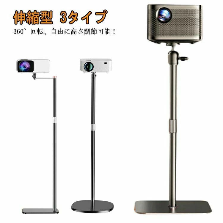 プロジェクター台 プロジェクタースタンド 床置伸縮型 壁寄せ伸縮型 トレイ付き伸...