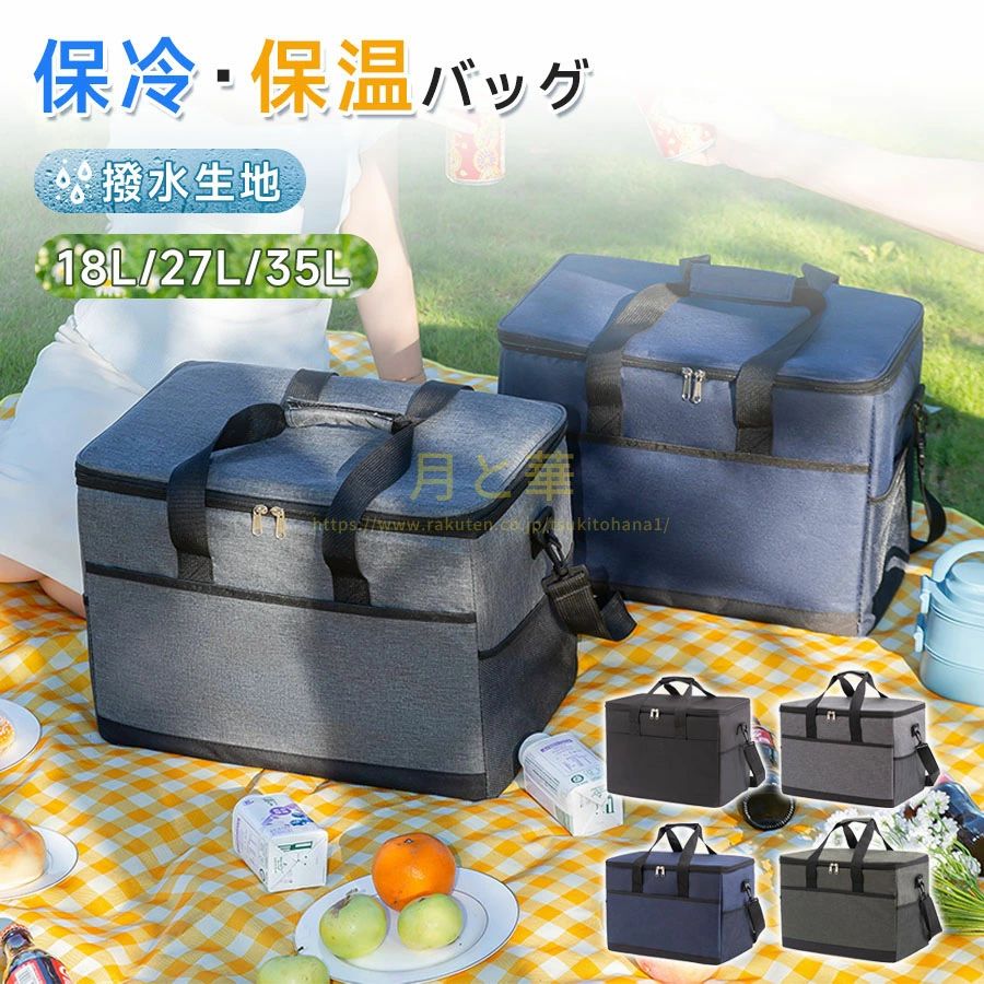 商品説明製品名：保温バッグ素材:オックスフォード生地＋パールコットン＋PEVAアルミ箔カラー:グレー／ブラック／ネイビー／グリーンサイズ18Lサイズ：32×21×28cm27Lサイズ：38×24×30cm35Lサイズ：42×28×31cm保冷にも保温にも最適。シンプルでベーシックデザインな保冷・保温ショルダーバッグ【大容量の収納が可能】様々な日用品をまとめて入れることができます。【便利な正面ポケット】ジッパー付きでスマートフォンなどを入れるのにオススメ。【緻密な縫製技術】持ち手と本体をステッチでしっかり補強しています。【オックスフォード生地採用】傷つきにくく破れにくいため耐久性バツグンの表面生地。【内側はPEVE素材を使用】抜群の防水加工素材で、お手入れも簡単です。【水漏れを防ぐ技術】縫製ではなく熱圧処理技術で接合しています。【三層構造の断熱機能】保冷・保温効果を高めるための断熱構造になっています。【保冷効果検証テスト実施】12時間後も氷が残ります。（※周囲の温度環境：25度）注意事項※画像は、ご覧になっているモニタ一やPCなどの環境により実物と多少カラ一が異なる場合がございます。※サイズは平置き、実寸のため1-3cm程度誤差が生じる場合がございます。予めご了承ください。※※沖縄・北海道・離島への配送につきましては、別途送料がかかります。※検索キーワードは商品の説明ではございません。関連キーワード コストコ ショッピングモール グレー ブラック エコバッグ レジバッグ 保冷バック 買い物バッグ オックスフォード レジかごバッグ エコトート 軽量 軽い 大型 肩掛け クーラー　保冷保温バッグ　保冷バッグ　保温バッグ　クーラーボックス　クーラーバッグ　お弁当　アウトドア　大容量 ギフト　プレゼント商品説明製品名：保温バッグ素材:オックスフォード生地＋パールコットン＋PEVAアルミ箔カラー:グレー／ブラック／ネイビー／グリーンサイズ18Lサイズ：32×21×28cm27Lサイズ：38×24×30cm35Lサイズ：42×28×31cm保冷にも保温にも最適。シンプルでベーシックデザインな保冷・保温ショルダーバッグ【大容量の収納が可能】様々な日用品をまとめて入れることができます。【便利な正面ポケット】ジッパー付きでスマートフォンなどを入れるのにオススメ。【緻密な縫製技術】持ち手と本体をステッチでしっかり補強しています。【オックスフォード生地採用】傷つきにくく破れにくいため耐久性バツグンの表面生地。【内側はPEVE素材を使用】抜群の防水加工素材で、お手入れも簡単です。【水漏れを防ぐ技術】縫製ではなく熱圧処理技術で接合しています。【三層構造の断熱機能】保冷・保温効果を高めるための断熱構造になっています。【保冷効果検証テスト実施】12時間後も氷が残ります。（※周囲の温度環境：25度）注意事項※画像は、ご覧になっているモニタ一やPCなどの環境により実物と多少カラ一が異なる場合がございます。※サイズは平置き、実寸のため1-3cm程度誤差が生じる場合がございます。予めご了承ください。※※沖縄・北海道・離島への配送につきましては、別途送料がかかります。※検索キーワードは商品の説明ではございません。関連キーワード コストコ ショッピングモール グレー ブラック エコバッグ レジバッグ 保冷バック 買い物バッグ オックスフォード レジかごバッグ エコトート 軽量 軽い 大型 肩掛け クーラー　保冷保温バッグ　保冷バッグ　保温バッグ　クーラーボックス　クーラーバッグ　お弁当　アウトドア　大容量 ギフト　プレゼント