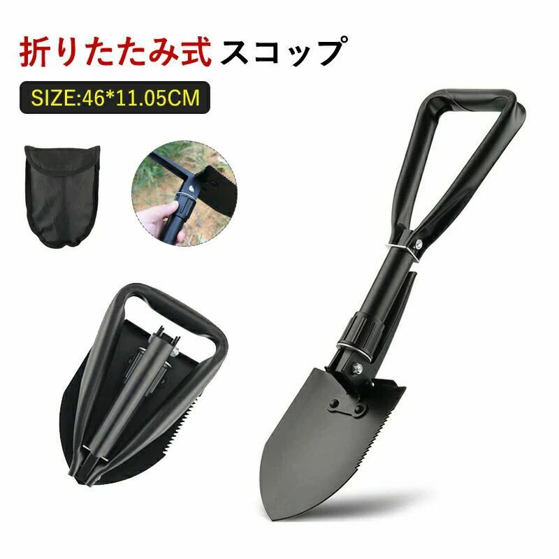 コンパクト収納 小型 ショベル ガーデニング スコップ 根切りノコ キャンプ 折りたたみ 19cm〜46cm 携帯ポーチ付き 黒