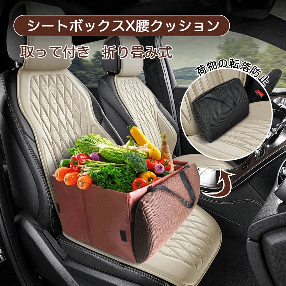 カーシート カー用品 助手席 後部座席 収納 ボックス 荷物 座席 クッション 車 荷物 車用 腰 カゴ 収納 シートボックス 収納 荷物の転落 車 落下防止 シートボックス腰クッション 荷物入れ 折りたたみ シート収納 車内収納 便利グッズ 防止