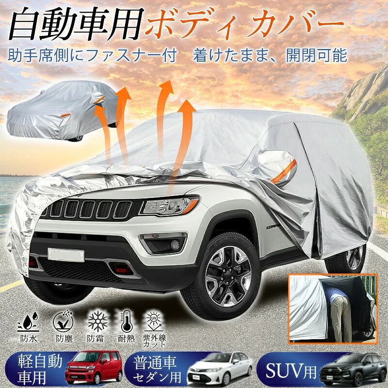 4層構造 車用 紫外線対策 自動車 紫外線カット ボディカバー 自動車カバー カーボディカバー 車体カバー 車カバー 四季対応 SUV カーカバー 車 防水性アップ カバー 防水 耐強風 裏起毛 セダン