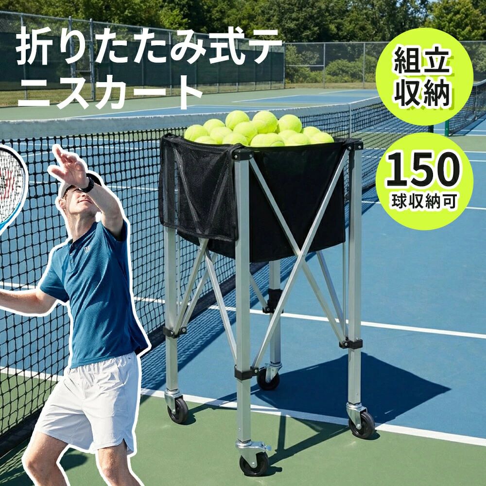 楽天市場】カート 折りたたみ（ボールカゴ｜テニス）：スポーツ
