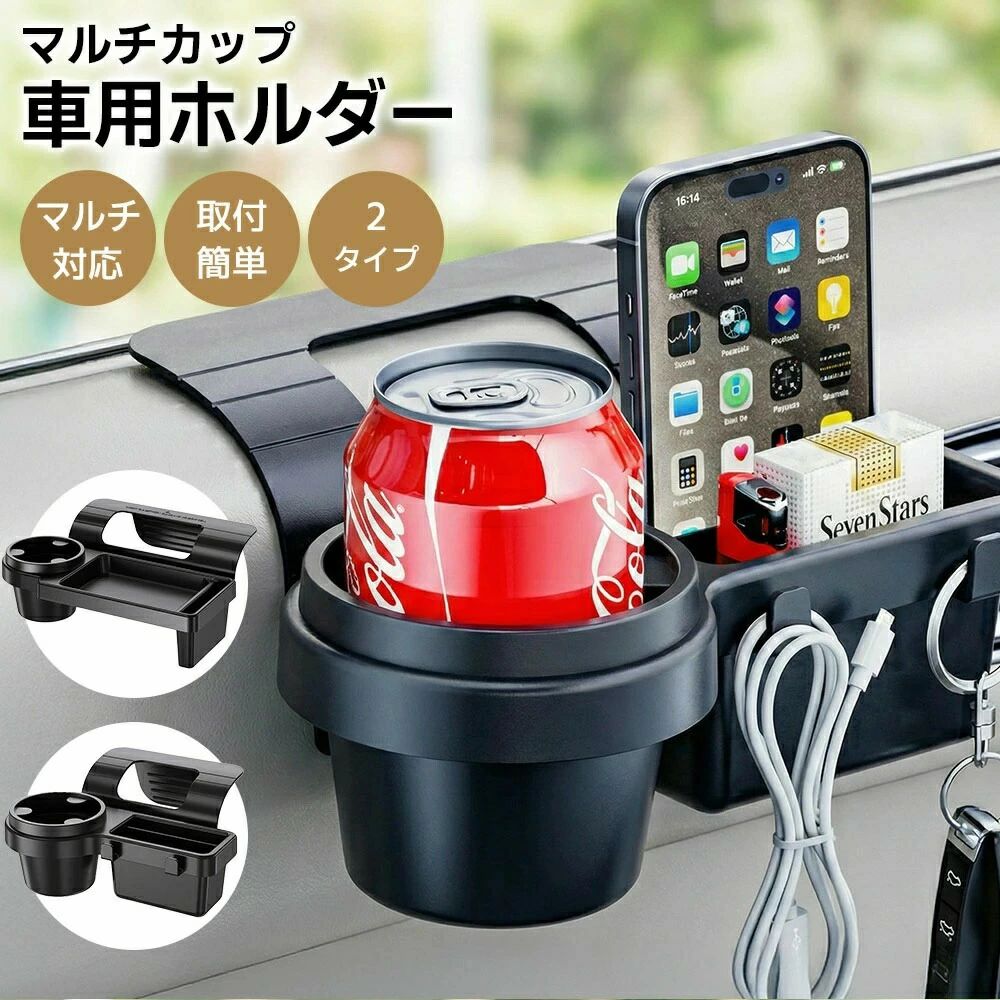 助手席用 窓掛けタイプ 差し込むだけ 車用ドリンクホルダー 後部座席 車載ドリンクホルダー 車用ホルダー 収納ボックス スマホ収納 充電対応 車内 工具不要 サイドウィンドウ 多機能 トレー
