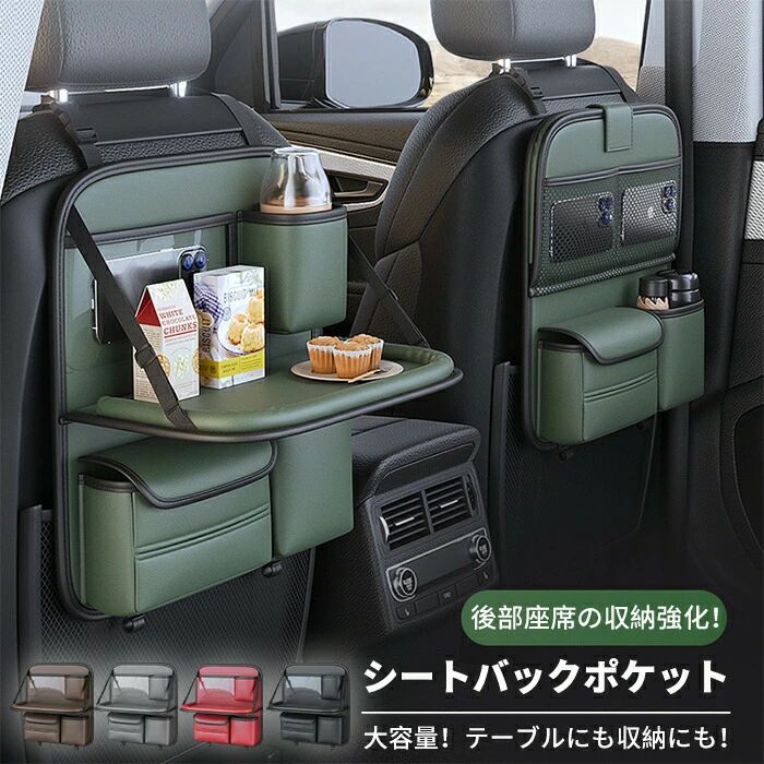 グレー テーブル付き バックバッグ 防汚 ドリンクホルダー 後部座席収納 レッド 車用収納ポケット 収納 カーシート シートポケット グリーン 折りたたみ 防水 多機能 ポケット 多機能仕上げバッグ カーシートバック ブラック 車載 大容量 シートバックポケット ブラウン