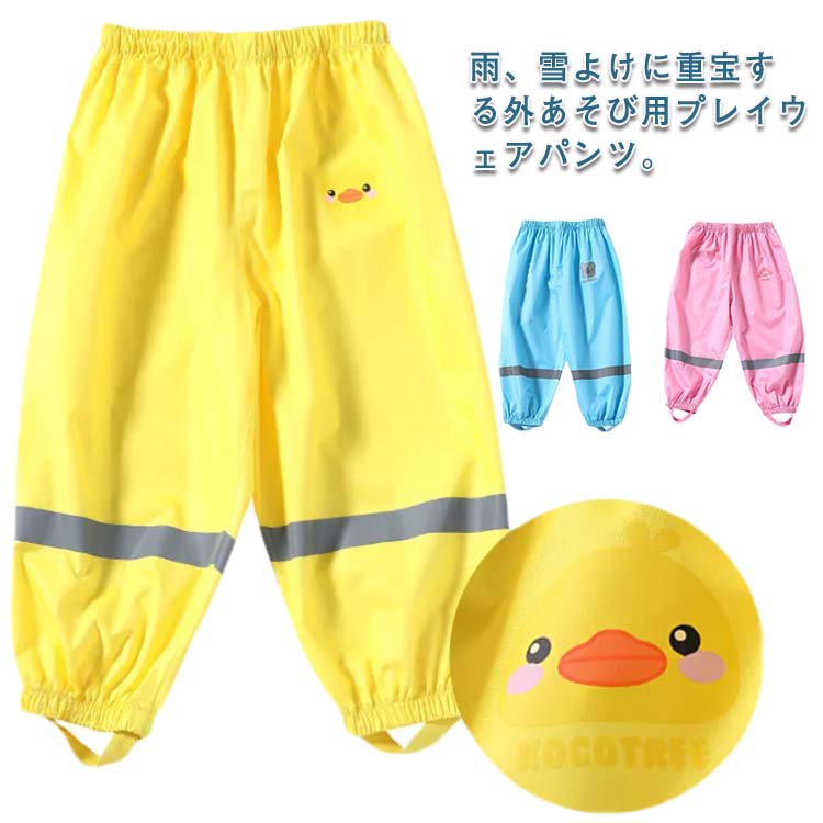 雨、雪よけに重宝する外あそび用プレイウェアパンツ。撥水加工で急な雨でも安心、思いっきり泥遊びも安心。腰（股上）は深めに作成してあるのでズボンの上からはけます。暗くなっても安心の反射テープ付き。安全第一です。足ひも付きで、靴にひっかけても靴下にひっかけても。アウターでもインでも使えます。強い雨の日にはレインパーカーと御一緒にどうぞ。携帯する時などは小さくたたみゴムで止めれば、コンパクトに収納できます！ サイズS M L XLサイズについての説明S：ズボン丈51cm ウェスト50cm ヒップ76cm 身長80-95cm/　 M：ズボン丈60cm ウェスト52cm ヒップ80cm 身長95-105cm/　 L：ズボン丈69cm ウェスト54cm ヒップ84cm 身長105-115cm/　 XL：ズボン丈78cm ウェスト56cm ヒップ88cm 身長115-130cm/　 ※サイズ表の実寸法は商品によって1-3cm程度の誤差がある場合がございます。素材ポリエステル色イエロー ピンク ブルー備考 ●サイズ詳細等の測り方はスタッフ間で統一、徹底はしておりますが、実寸は商品によって若干の誤差(1cm〜3cm )がある場合がございますので、予めご了承ください。●製造ロットにより、細部形状の違いや、同色でも色味に多少の誤差が生じます。●パッケージは改良のため予告なく仕様を変更する場合があります。▼商品の色は、撮影時の光や、お客様のモニターの色具合などにより、実際の商品と異なる場合がございます。あらかじめ、ご了承ください。▼生地の特性上、やや匂いが強く感じられるものもございます。数日のご使用や陰干しなどで気になる匂いはほとんど感じられなくなります。▼同じ商品でも生産時期により形やサイズ、カラーに多少の誤差が生じる場合もございます。▼雨、雪よけに重宝する外あそび用プレイウェアパンツ。撥水加工で急な雨でも安心、思いっきり泥遊びも安心。腰（股上）は深めに作成してあるのでズボンの上からはけます。暗くなっても安心の反射テープ付き。安全第一です。足ひも付きで、靴にひっかけても靴下にひっかけても。アウターでもインでも使えます。強い雨の日にはレインパーカーと御一緒にどうぞ。携帯する時などは小さくたたみゴムで止めれば、コンパクトに収納できます！ サイズS M L XLサイズについての説明S：ズボン丈51cm ウェスト50cm ヒップ76cm 身長80-95cm/　 M：ズボン丈60cm ウェスト52cm ヒップ80cm 身長95-105cm/　 L：ズボン丈69cm ウェスト54cm ヒップ84cm 身長105-115cm/　 XL：ズボン丈78cm ウェスト56cm ヒップ88cm 身長115-130cm/　 ※サイズ表の実寸法は商品によって1-3cm程度の誤差がある場合がございます。素材ポリエステル色イエロー ピンク ブルー備考 ●サイズ詳細等の測り方はスタッフ間で統一、徹底はしておりますが、実寸は商品によって若干の誤差(1cm〜3cm )がある場合がございますので、予めご了承ください。●製造ロットにより、細部形状の違いや、同色でも色味に多少の誤差が生じます。●パッケージは改良のため予告なく仕様を変更する場合があります。▼商品の色は、撮影時の光や、お客様のモニターの色具合などにより、実際の商品と異なる場合がございます。あらかじめ、ご了承ください。▼生地の特性上、やや匂いが強く感じられるものもございます。数日のご使用や陰干しなどで気になる匂いはほとんど感じられなくなります。▼同じ商品でも生産時期により形やサイズ、カラーに多少の誤差が生じる場合もございます。▼