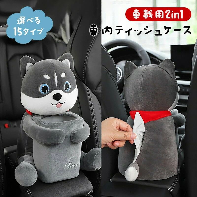 ぬいぐるみ風 選べる15種類 収納ボックス ティッシュケー かわいい 人気 ギフト 車載用 プレゼント シートバックポケット 面白い