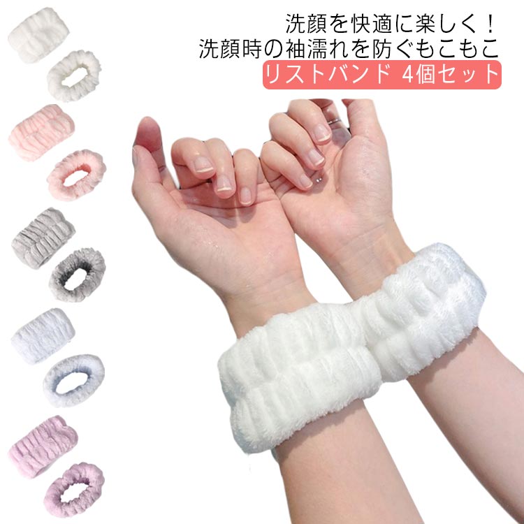 毛足の高いもこもこ素材を使い、柔らかい肌触り＆水分をしっかり吸収します。洗顔時に手首にはめてだけで簡単に使える、袖濡れを防ぎます♪お洗濯できるので清潔にお使いいただけます。コンパクトなサイズだからカバンに入れて外出時にも利用できます。洗顔時に装着するだけで水の滴りを防止するので袖も服も濡れず快適。●製造ロットにより、細部形状の違いや、同色でも色味に多少の誤差が生じます。●パッケージは改良のため予告なく仕様を変更する場合があります。▼商品の色は、撮影時の光や、お客様のモニターの色具合などにより、実際の商品と異なる場合がございます。あらかじめ、ご了承ください。▼生地の特性上、やや匂いが強く感じられるものもございます。数日のご使用や陰干しなどで気になる匂いはほとんど感じられなくなります。▼同じ商品でも生産時期により形やサイズ、カラーに多少の誤差が生じる場合もございます。▼毛足の高いもこもこ素材を使い、柔らかい肌触り＆水分をしっかり吸収します。洗顔時に手首にはめてだけで簡単に使える、袖濡れを防ぎます♪お洗濯できるので清潔にお使いいただけます。コンパクトなサイズだからカバンに入れて外出時にも利用できます。洗顔時に装着するだけで水の滴りを防止するので袖も服も濡れず快適。●製造ロットにより、細部形状の違いや、同色でも色味に多少の誤差が生じます。●パッケージは改良のため予告なく仕様を変更する場合があります。▼商品の色は、撮影時の光や、お客様のモニターの色具合などにより、実際の商品と異なる場合がございます。あらかじめ、ご了承ください。▼生地の特性上、やや匂いが強く感じられるものもございます。数日のご使用や陰干しなどで気になる匂いはほとんど感じられなくなります。▼同じ商品でも生産時期により形やサイズ、カラーに多少の誤差が生じる場合もございます。▼