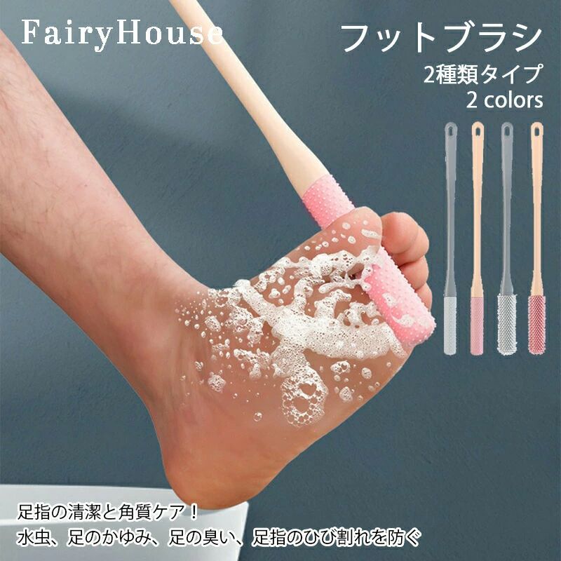 62個セットフットブラシ足指洗うブラシ足ブラシ柄付き足ブラシ足洗いブラシ足用ブラシ足指ブラシゴム指間柔らかい角質ケア介護妊婦腰痛棒足洗い汚れ除去お風呂水虫予防フットケアバスグッズバスアイテム足裏清潔ケアブラシ