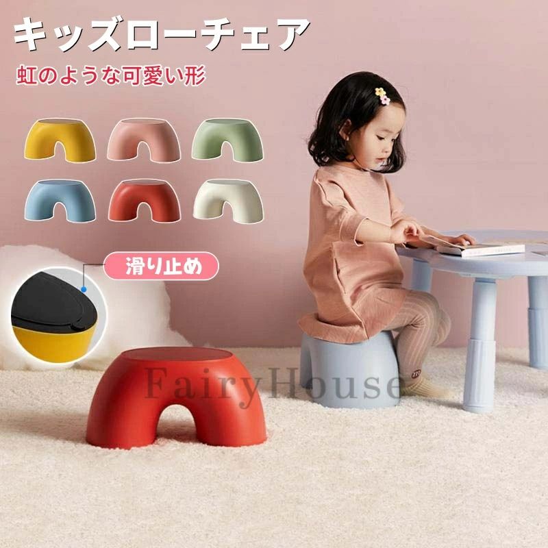 キッズチェア ロータイプ 子供椅子 ローチェア ダイニング 小学生 子ども椅子 学習椅子 3歳 4歳 5歳 持ち運び おしゃれ 子供いす 子供イス こどもいす 低い 勉強 食事 幼児 スツール 北欧 かわいい 踏み台 プラスチック