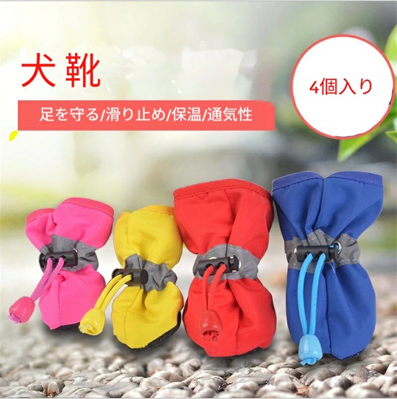 犬 靴 ブーツ 履かせやすい 脱げにくい 4個入り 犬 靴 履かせやすい ペット用 ブーツ ドッグ スノーブーツ 犬用品 裏起毛 あった