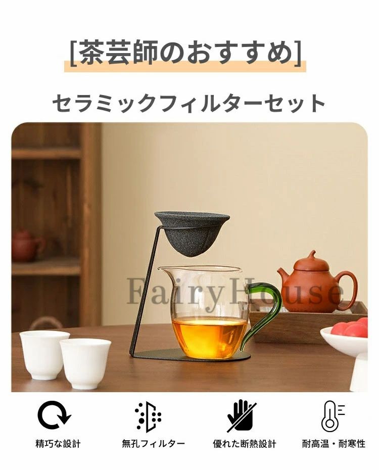 ハッピーストリームの抽出 400ml 贈答用 茶芸師推奨 茶好き 急須 450ml コーヒー愛好家 ステンレス セラミックフィルター お茶 コーヒードリッパー 専用スタンド付き コーヒー ガラス 家庭用 高品質セラミック 微細孔フィルター セット｜アングル2