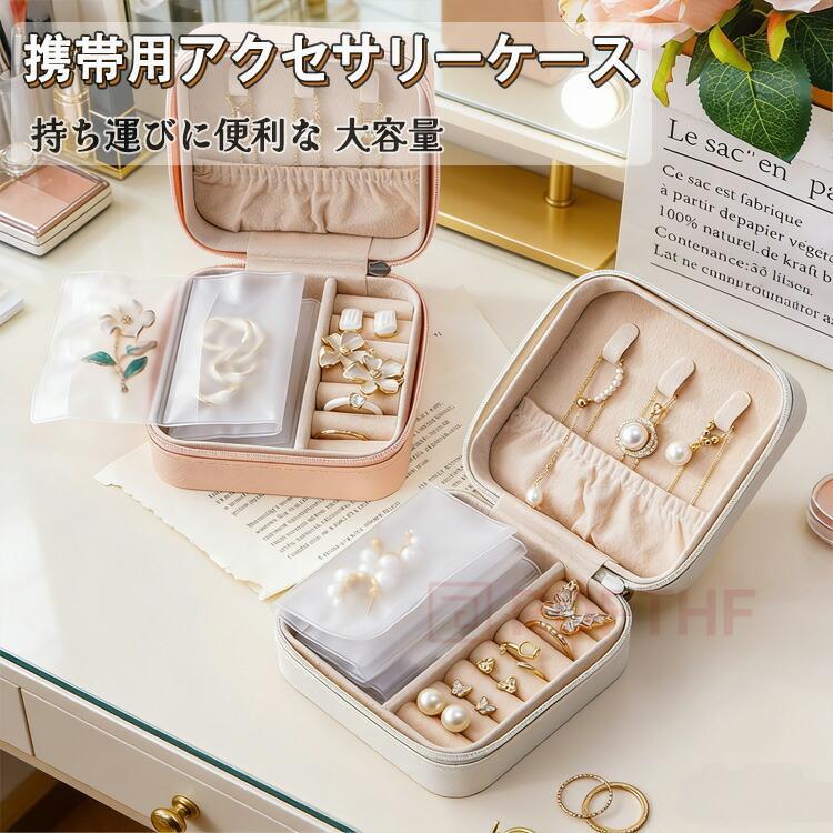 ネックレス 持ち運び 収納ケース ピアス 携帯用 トラベル ジュエリーケース アクセサリー収納 ジュエス コンパクト 大容量 おしゃれ イヤリング アクセサリーケース 指輪 時計 旅行用 おしゃれで便利サイズ F サイズについての説明 F　10*10*5cm 素材 合皮 色 ブラック ピンク ホワイト ブルー 備考 【注意事項】製品更新により、予告なしで同じ商品がデザイン、色若干変わる場合がございますので、予めご了承下さい。撮影の為、画質等の関係上、色などが実際の商品と若干違ってしまうこともあるかもしれませんがご理解のほどご購入ください。予めご了承ください。サイズはスタッフによる平置き実測サイズの為、1~3cm誤差が生じる場合がございます。更新のタイミングによっては実在庫に相違が出る場合がございます。ネックレス 持ち運び 収納ケース ピアス 携帯用 トラベル ジュエリーケース アクセサリー収納 ジュエス コンパクト 大容量 おしゃれ イヤリング アクセサリーケース 指輪 時計 旅行用 おしゃれで便利サイズ F サイズについての説明 F　10*10*5cm 素材 合皮 色 ブラック ピンク ホワイト ブルー 備考 【注意事項】製品更新により、予告なしで同じ商品がデザイン、色若干変わる場合がございますので、予めご了承下さい。撮影の為、画質等の関係上、色などが実際の商品と若干違ってしまうこともあるかもしれませんがご理解のほどご購入ください。予めご了承ください。サイズはスタッフによる平置き実測サイズの為、1~3cm誤差が生じる場合がございます。更新のタイミングによっては実在庫に相違が出る場合がございます。