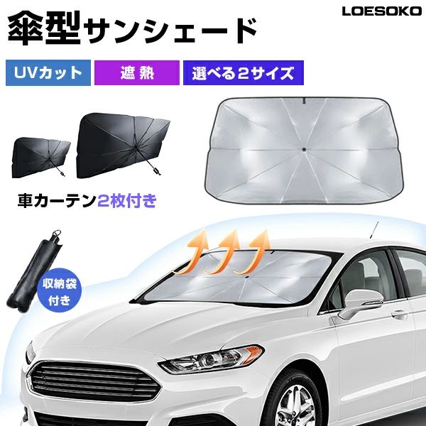 フロントカバー サンシェード ダッシュボード保護 日よけ 傘式サンシェード 車 車サンシェード 紫外線カット 日除け プライバシー保護 紫外線対策 フロントサンシェード 10本骨 カーサンシェード 車保護 uvカット