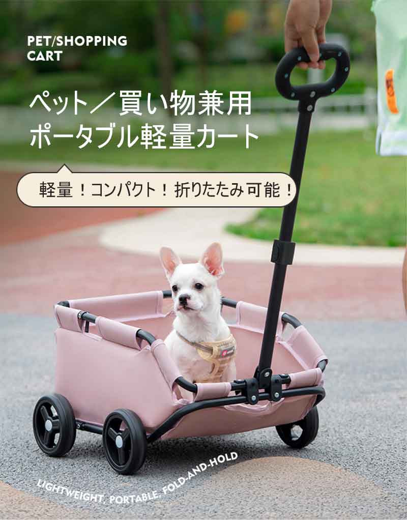 買い物 コンパクト 多機能 トレーラー 外出 小型犬用 飛び出し防止リード付き 折り...