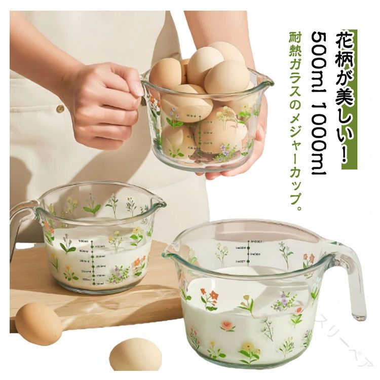 花柄が美しい!500ml 1000ml耐熱ガラスのメジャーカップ。お菓子作りに最適!便利な計量カップ。かわいい花柄で、毎日の料理が楽しくなるサイズ500ml 1000mlサイズについての説明500ml 1000ml素材耐熱ガラス色花柄備考▼商品の色は、撮影時の光や、お客様のモニターの色具合などにより、実際の商品と異なる場合がございます。あらかじめ、ご了承ください。▼生地の特性上、やや匂いが強く感じられるものもございます。数日のご使用や陰干しなどで気になる匂いはほとんど感じられなくなります。▼同じ商品でも生産時期により形やサイズ、カラーに多少の誤差が生じる場合もございます。▼他店舗でも在庫を共有して販売をしている為、受注後欠品となる場合もございます。予め、ご了承お願い申し上げます。指定された配送時間は承っておりません。【スリーペア】耐熱ガラス 計量カップ おしゃれ キッ 調理 製菓道具 計量 タイマー 温度計 計量カップ 豊富な品揃え 500ml 1000ml