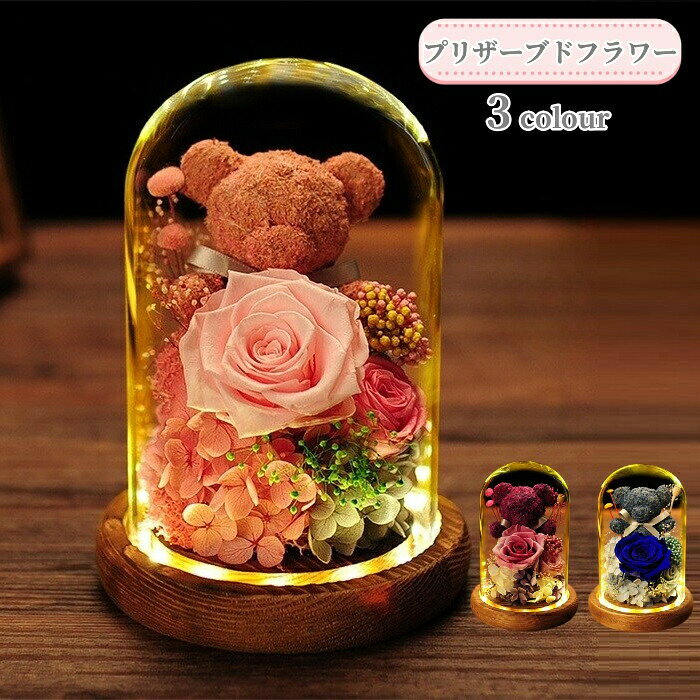 ガラスドームに入っているので埃などがつくのも防げて、色んな場所に飾りやすい!商品説明素材:プリザーブドフラワー・ドライフラワー(自然素材)・ガラス色:写真通り(ご参考程度)納期 ご入金後5-8営業日発送予定発送からお手元にお届けするまでさらに1〜3日程お時間がかかります、交通事情や配送会社の配達状況等により遅れる場合もございますので、あらかじめご了承下さい。至急ご利用頂く場合は事前にご連絡お願いします。・プリザーブドフラワーには水を与えないでください。劣化や変色の原因になります。・直射日光の当たる場所や高温多湿の場所での保管はお避け下さい。※PC環境・光の具合により、色や素材のイメージが写真と若干異なる場合がございます。※モデル・写真に使用されているアクセサリー・小物は別途記載が無い限り付属いたしません。返品・交換は原則としてお受けしておりません。初期不良や弊社都合による著しい発送遅延などが発生した場合は、未使用の商品のみ到着日から3日以内にご連絡頂ければご返金・交換対応させて頂きます。メーカー希望小売価格はメーカーカタログに基づいて掲載していますプリザーブドフラワー 母の日 退職祝い