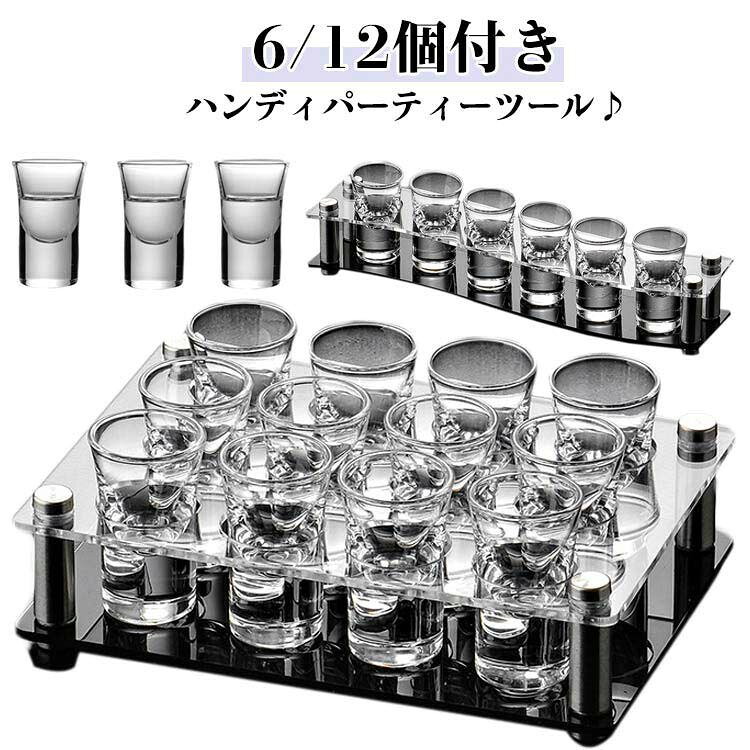 ショットグラス6個/12個とショットグラスホルダー1個ガラス、アクリル6穴直+6カップ、6S+6カップ、6穴+6カップ、12穴+12カップ、12穴双+12カップショットグラスホルダー 6個12個セッ キッチン用品 食器 調理器具 早い者勝ち 6穴直+6カップ 6S+6カップ 6穴+6カップ 12穴+12カップ 12穴双+12カップ