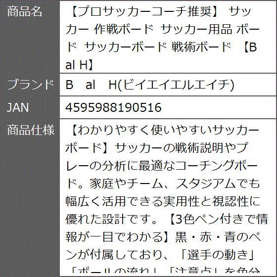 ハッピーストリームのプロサッカーコーチ推奨 作戦ボード サッカー用品 サッカーボード B Hハンドスピナー al 戦術ボード｜アングル2