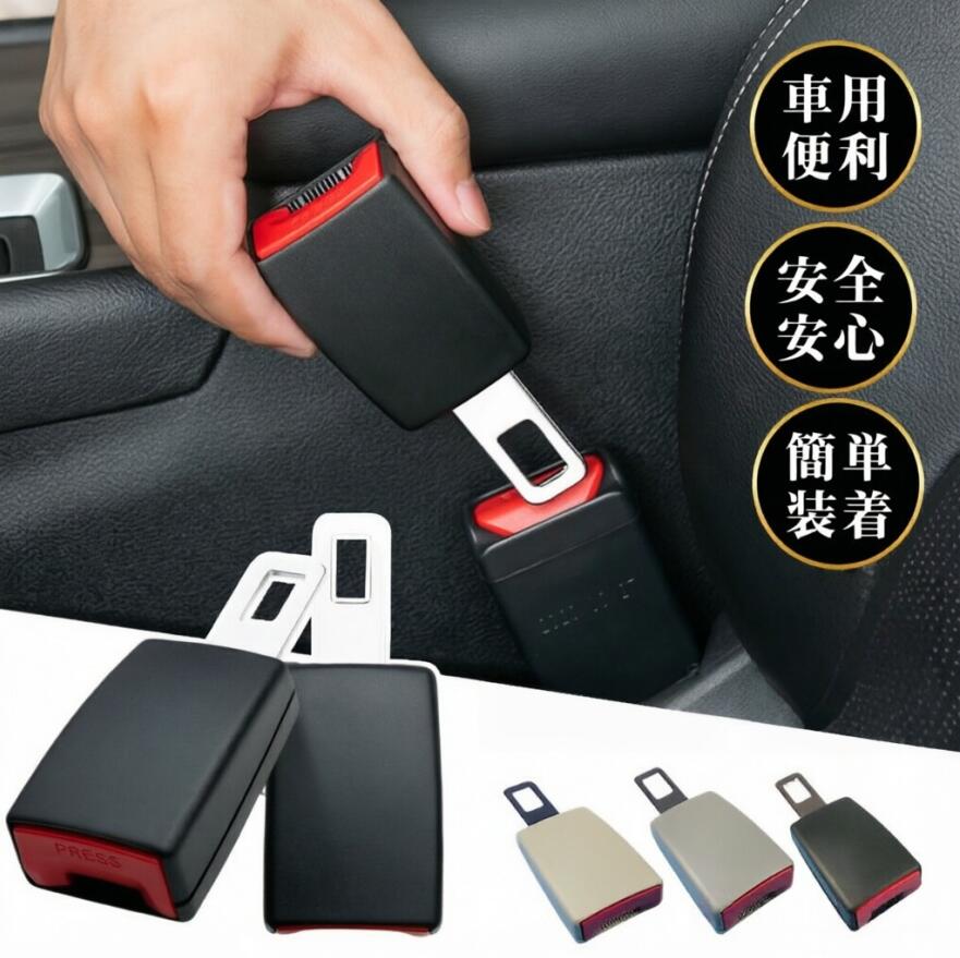 埋もれて差しにくかったベルトバックルに本品を差し込む事で延長!ショートは12cm延長、ロングは25cm延長可能です。【商品詳細】素材:ABS+メタルサイズ本体全体 縦:12mm 横:50mm 厚さ:30mm金具部 縦:47mm 横:21.5mm 厚さ:3mmお手持ちのバックルサイズを必ずご確認の上ご購入ください。サイズ不一致の場合は適合しないことがございます。シートベルトエクステンダー 延長 バッ ブラック グレー アイボリー ショート(12cm) ロング(25cm)