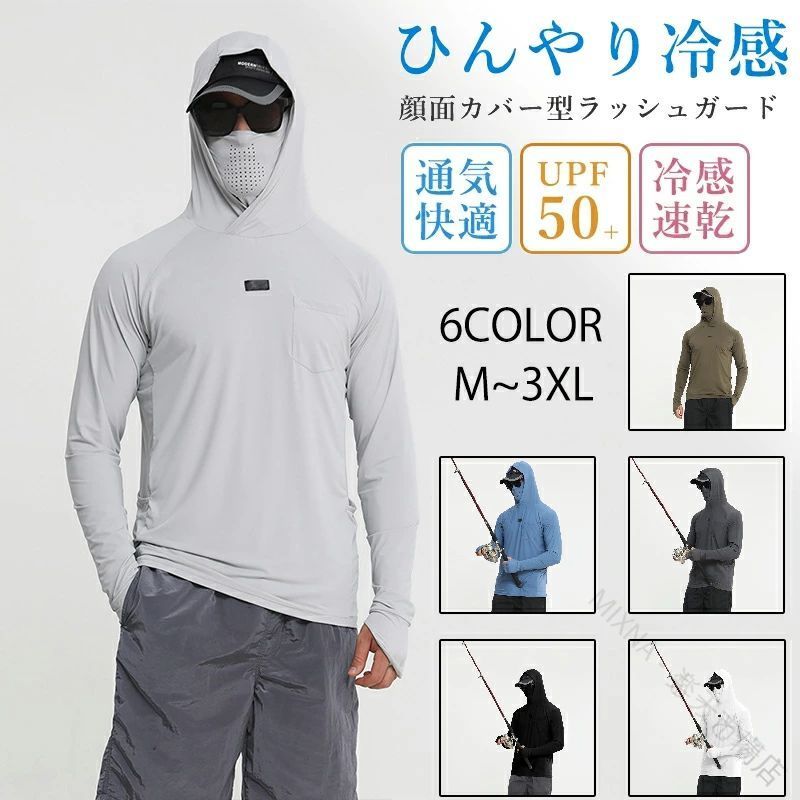 .このラッシュガードはメンズ レディース用の長袖ラッシュパーカーで、接触冷感素材を採用し涼しい着心地を実現。釣りや海水浴、プールなどの水陸両用に最適なUVカット機能付きで紫外線対策も万全。ストレッチ性が高く動きやすく、ネックカバーやフェイスカバーとしても使用可能。スポーツウェアやマリンレジャー、アウトドア、フィットネス、ジムなど多用途に対応。吸汗速乾や軽量通気性も備え、日焼け防止や防虫対策にも効果的。おすすめの夏用冷感素材ラッシュガードとして人気の高い商品です。。ラッシュガード メンズ レディース ラ スポーツ アウトドア 早い者勝ち シルバー ブルー グリーン グレー 黒 白 M L XL 2XL 3XL